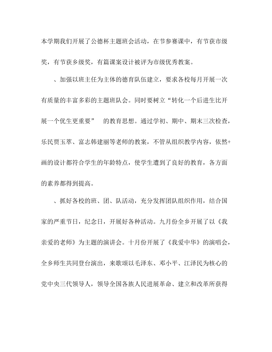 （乡镇学校）德育工作参考总结（通用）_第3页