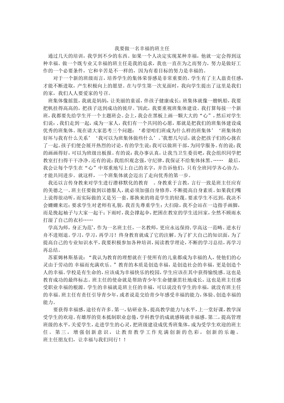 我要做一名幸福的班主任_第1页