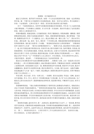 我要做一名幸福的班主任