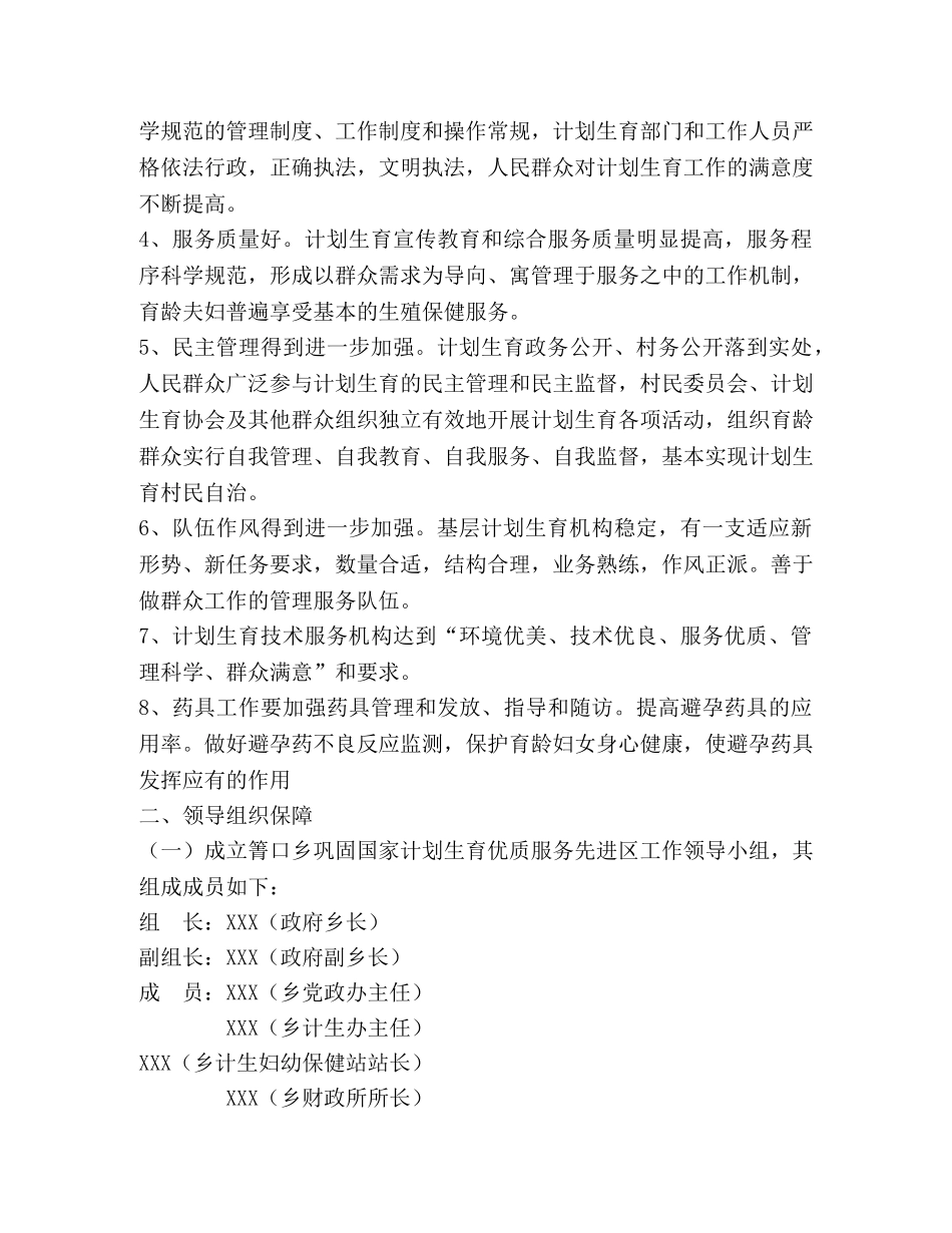 进一步加强计划生育优质服务工作的实施方案 _第2页