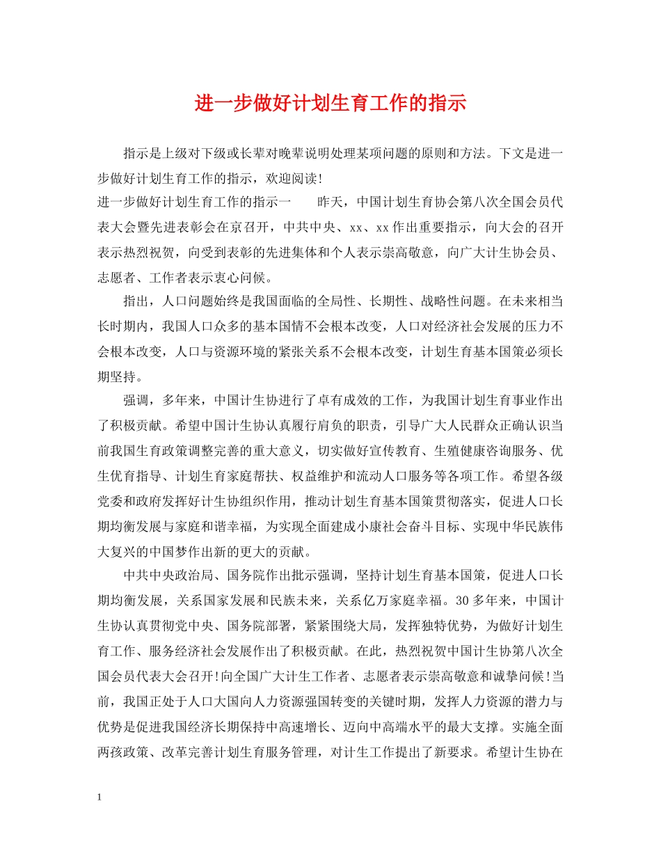 进一步做好计划生育工作的指示 _第1页