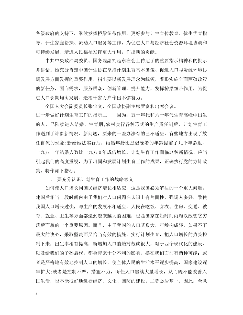 进一步做好计划生育工作的指示 _第2页