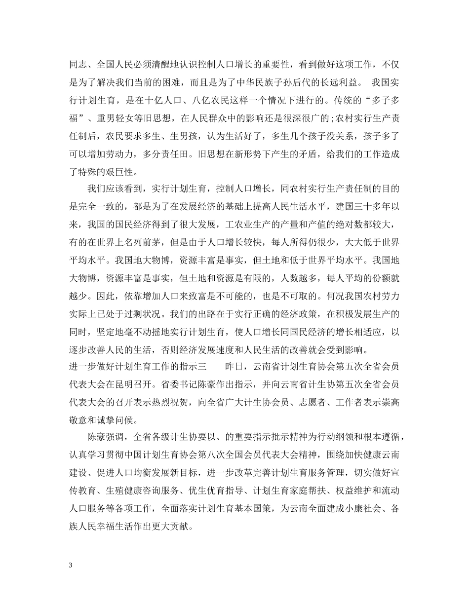 进一步做好计划生育工作的指示 _第3页