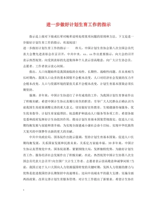 进一步做好计划生育工作的指示 