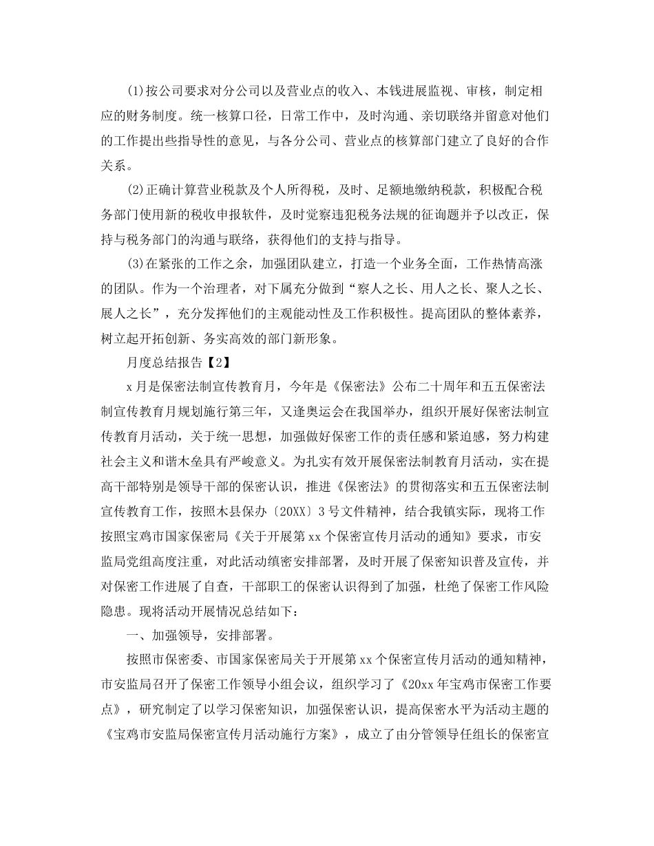 2021年个人工作月度参考总结报告范例【汇集篇】_第2页