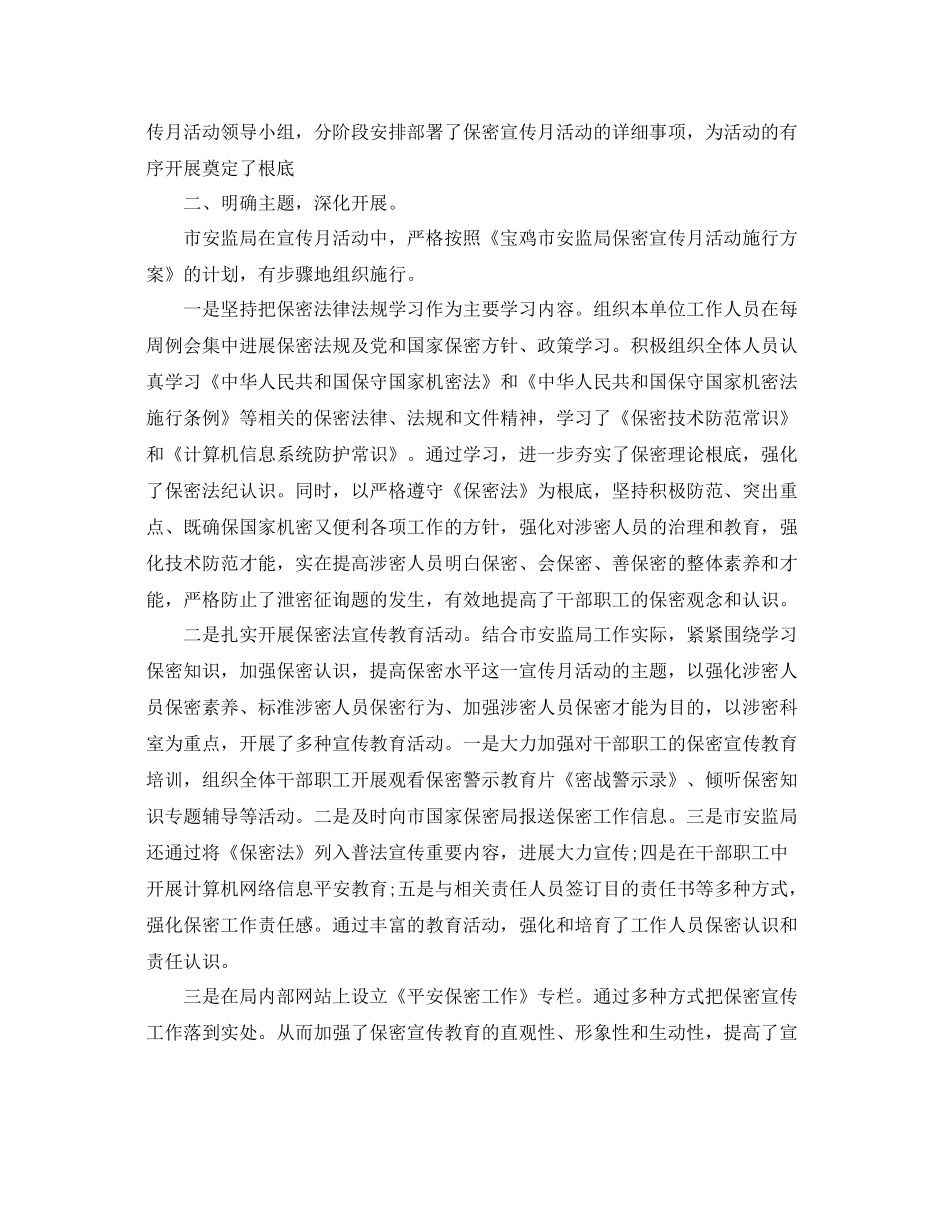 2021年个人工作月度参考总结报告范例【汇集篇】_第3页