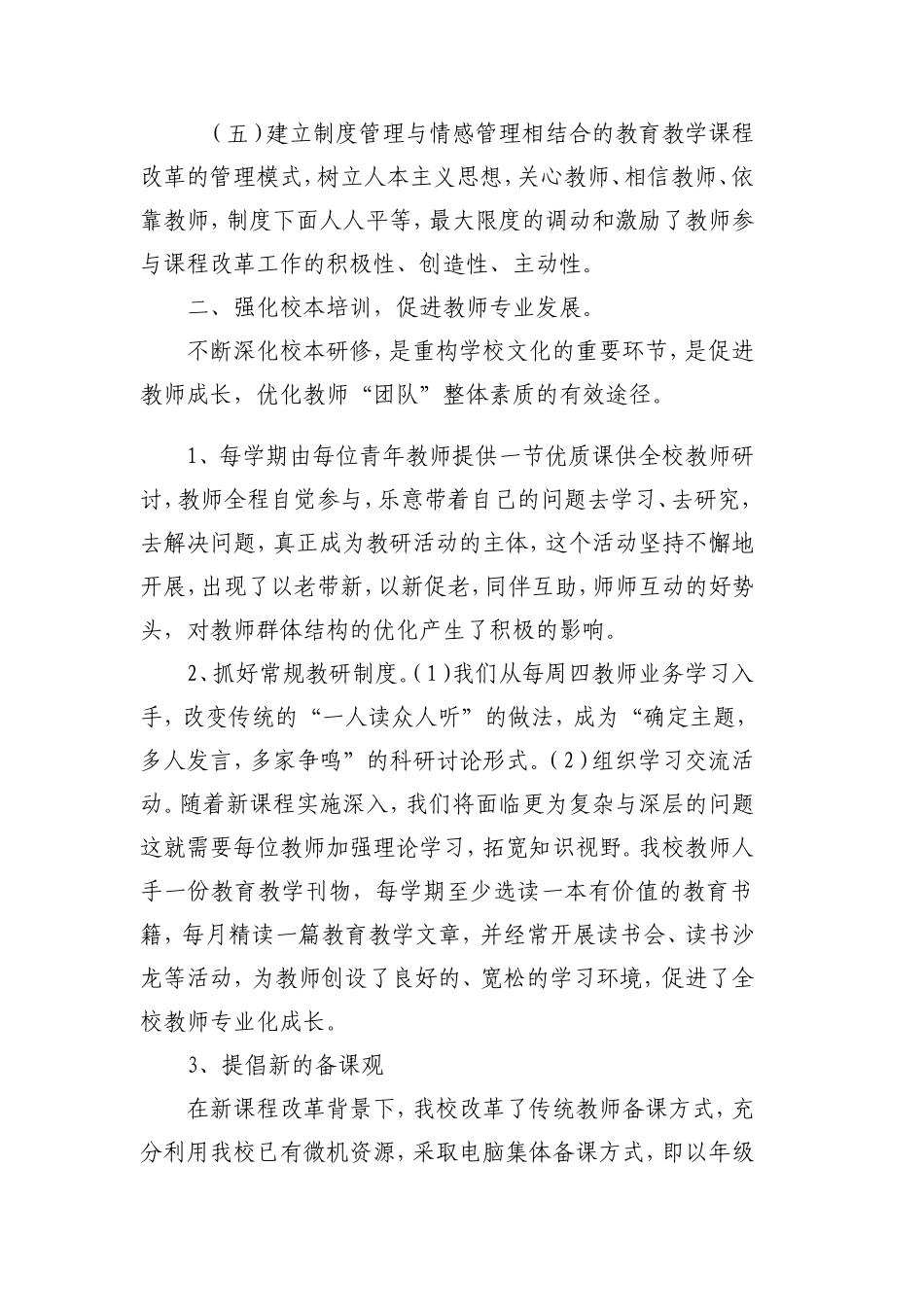 新课程改革经验交流材料_第2页