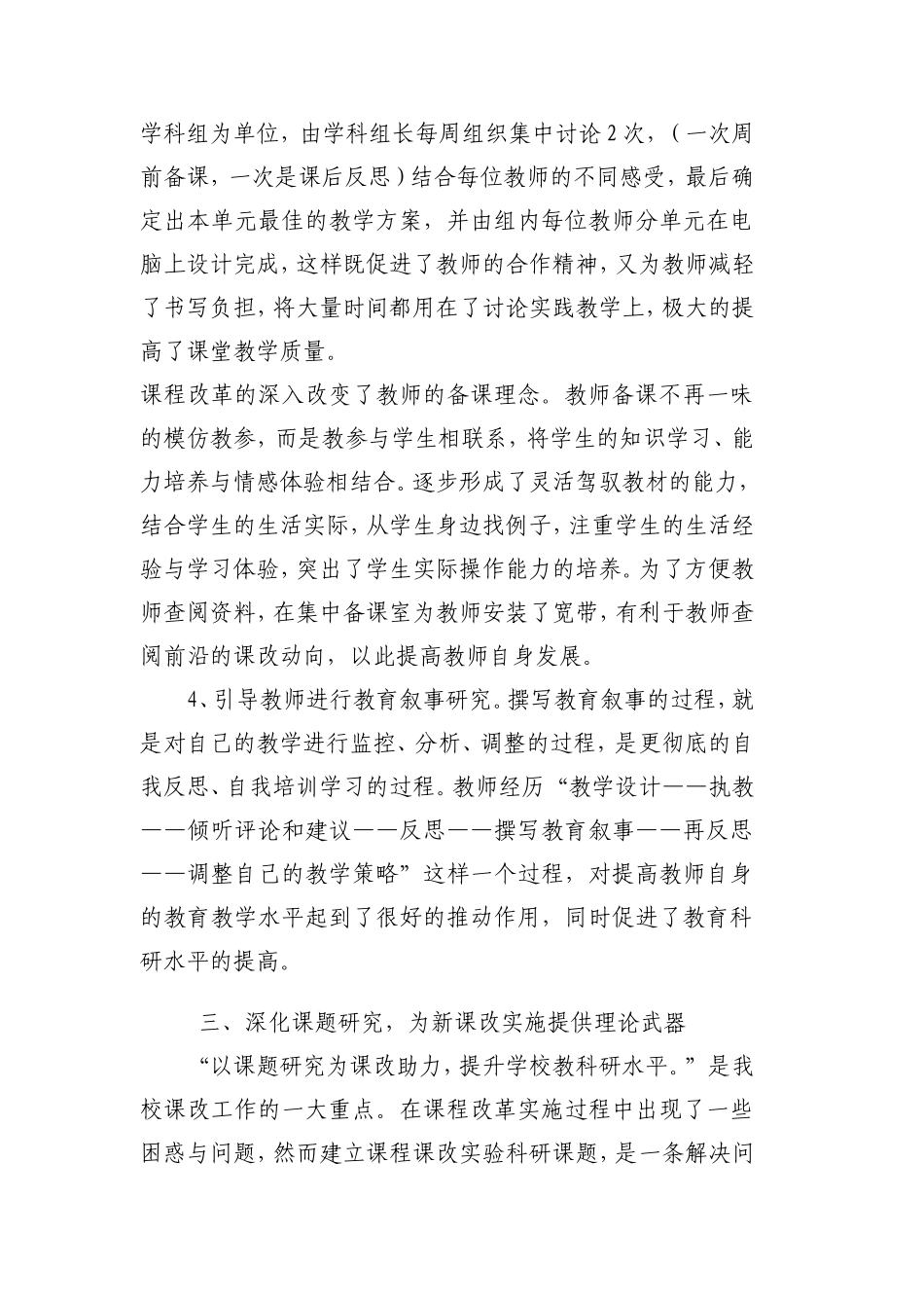 新课程改革经验交流材料_第3页