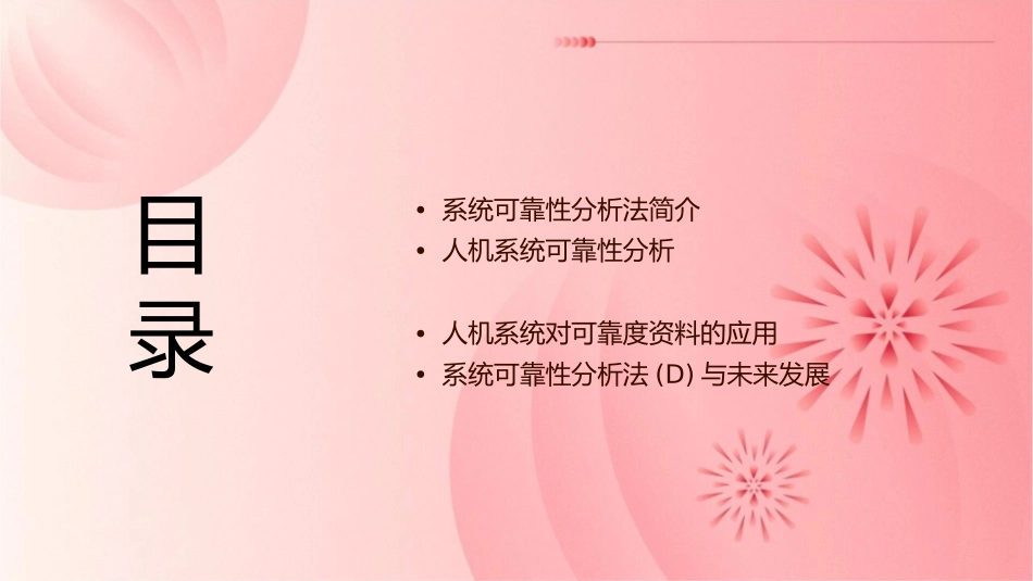 系统可靠性分析法(D)人机系统对可靠度资料课件_第2页