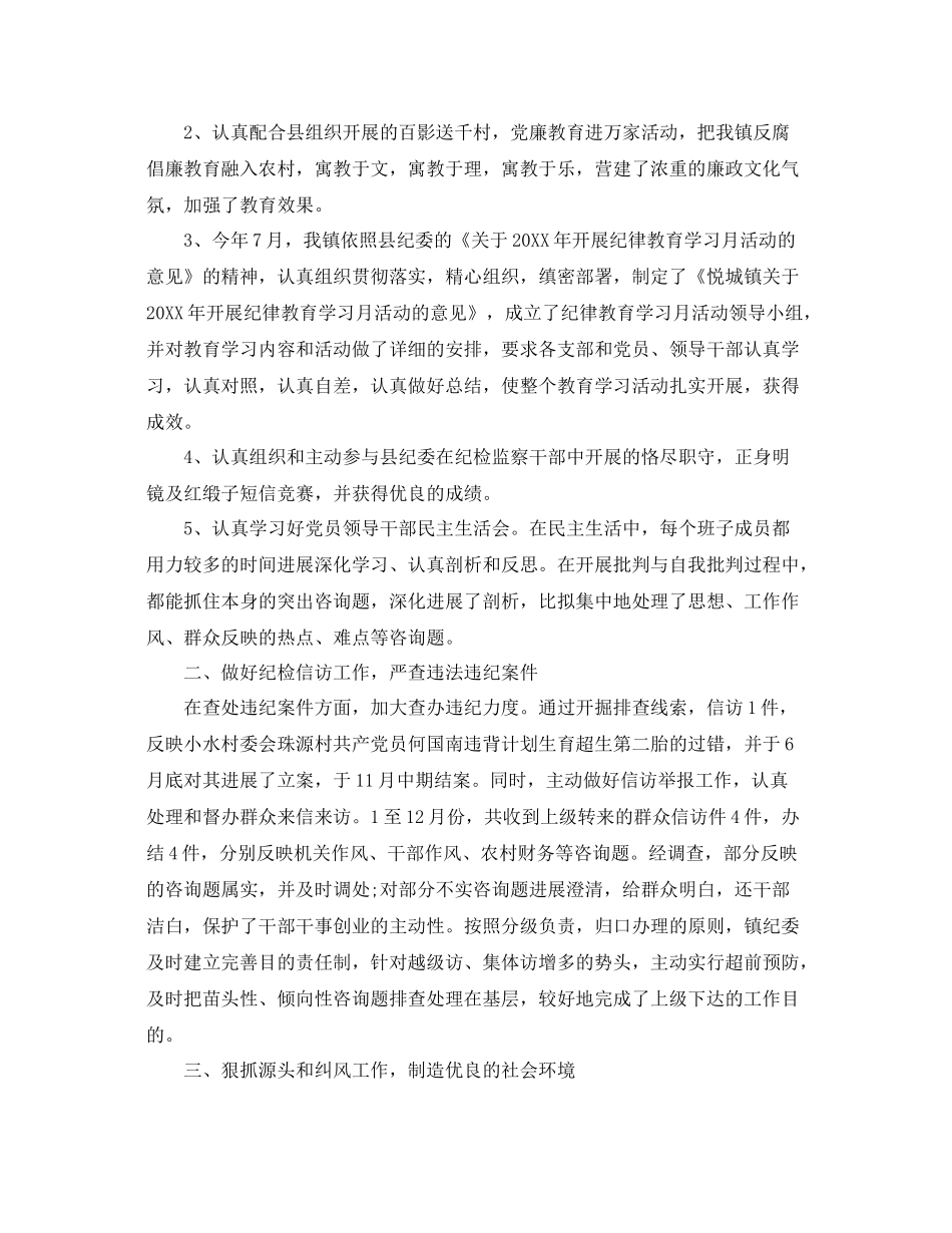 纪检监察信访年终工作参考总结（通用）_第2页