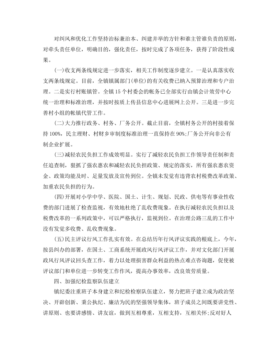 纪检监察信访年终工作参考总结（通用）_第3页