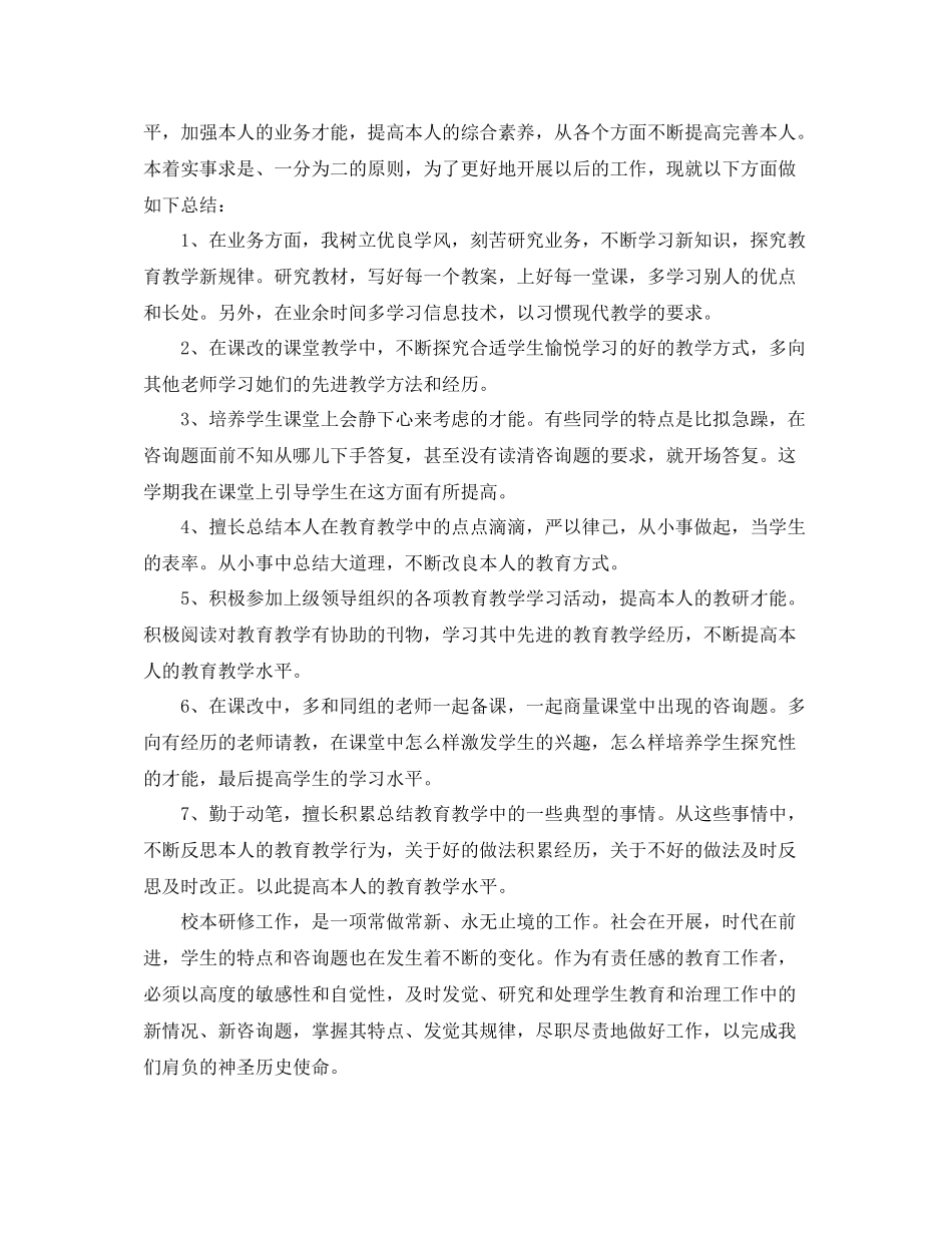 个人教师校本研修工作参考总结（通用）_第2页
