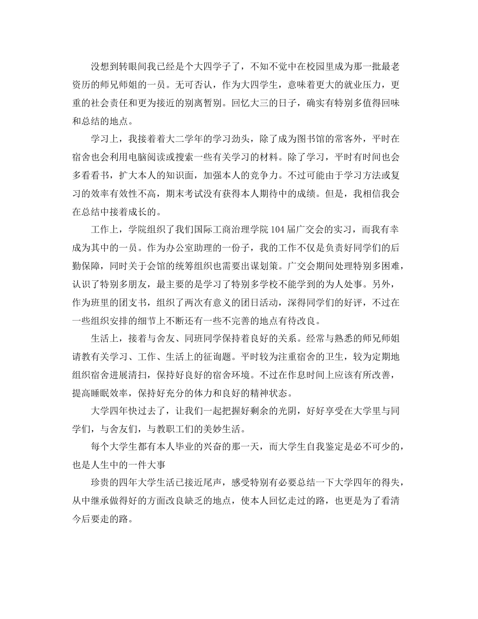 大四学期末个人参考总结_第2页