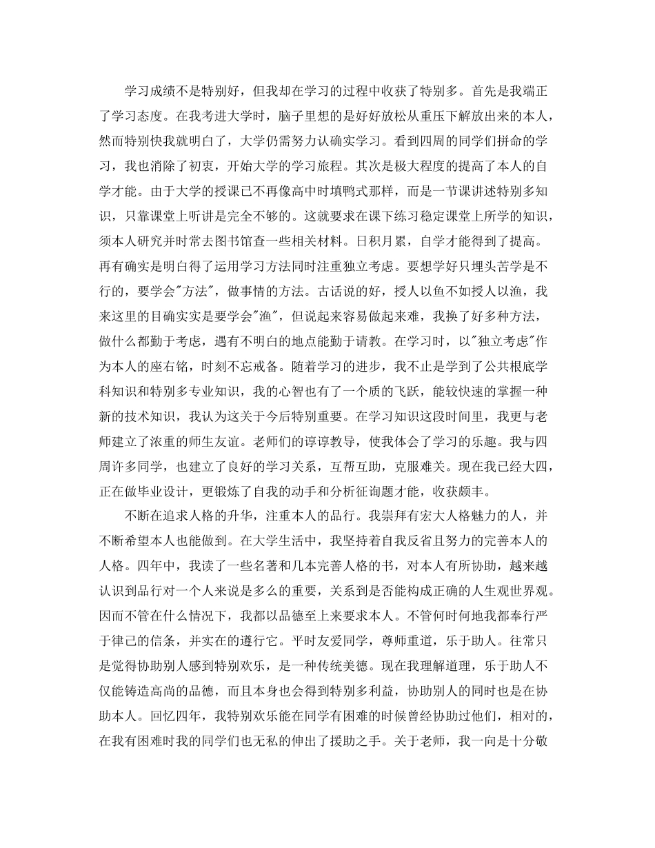 大四学期末个人参考总结_第3页