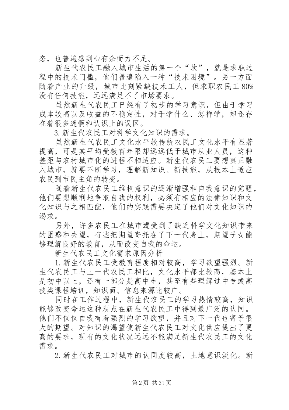 调研报告格式优选(范文10篇)_第2页