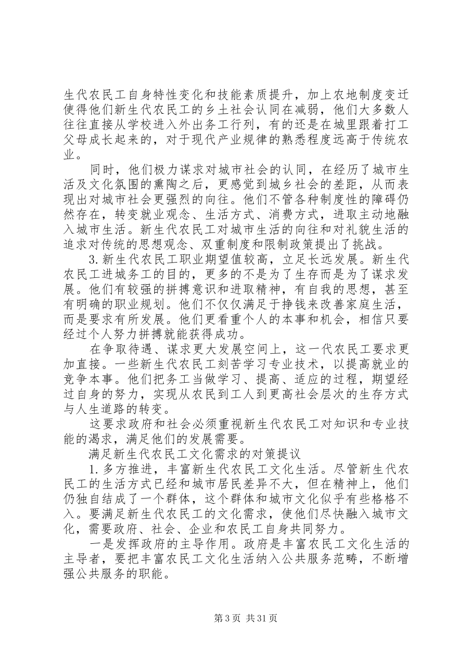 调研报告格式优选(范文10篇)_第3页