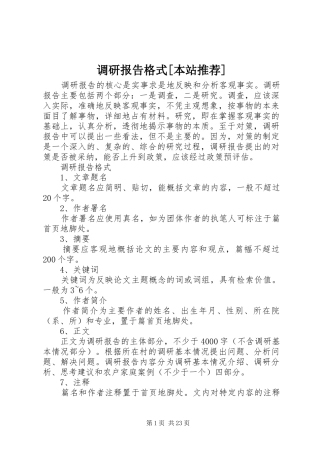 调研报告格式[本站推荐]