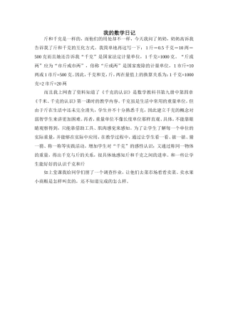 数学日记一则文档