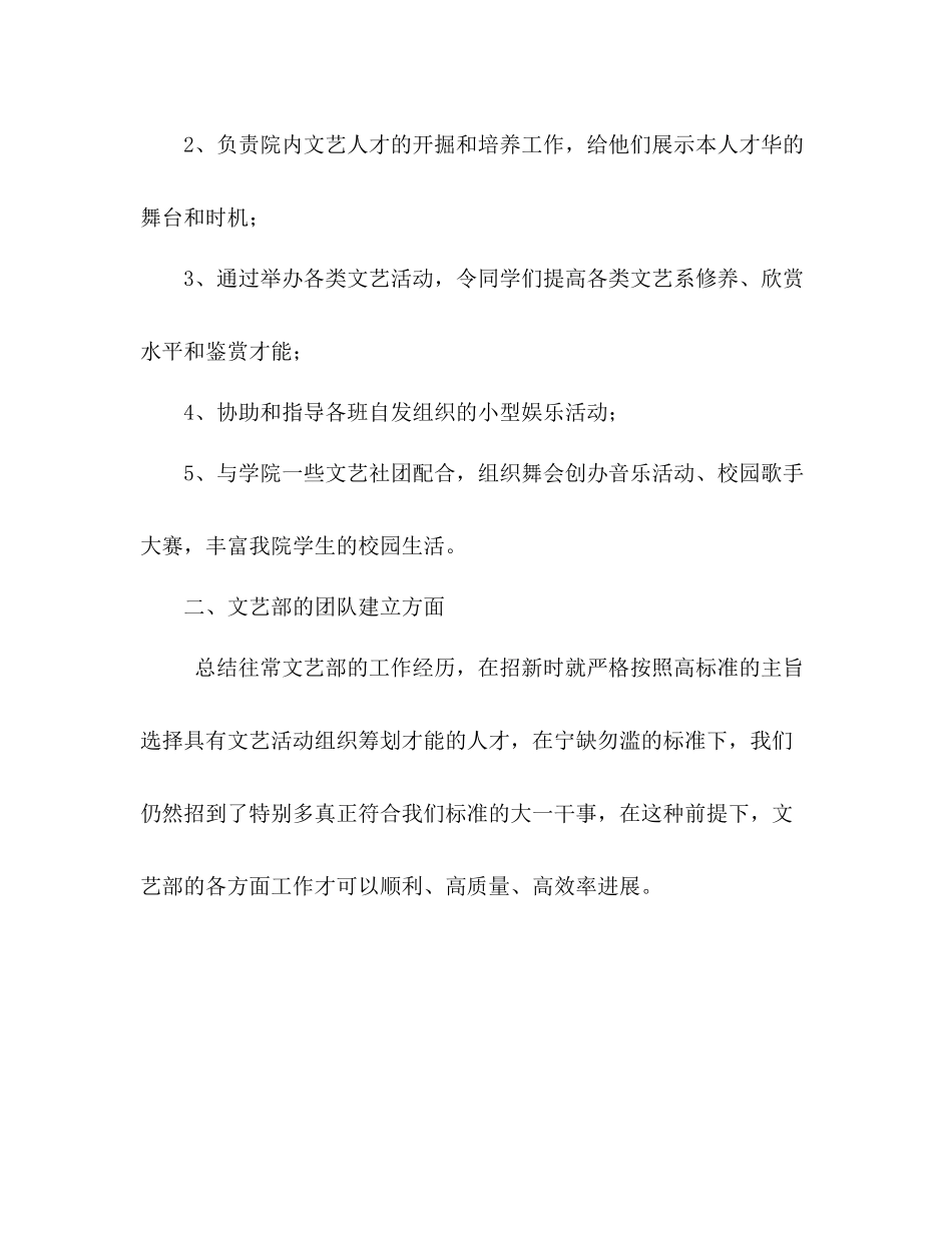—学年度学生会文艺部工作参考总结_第2页