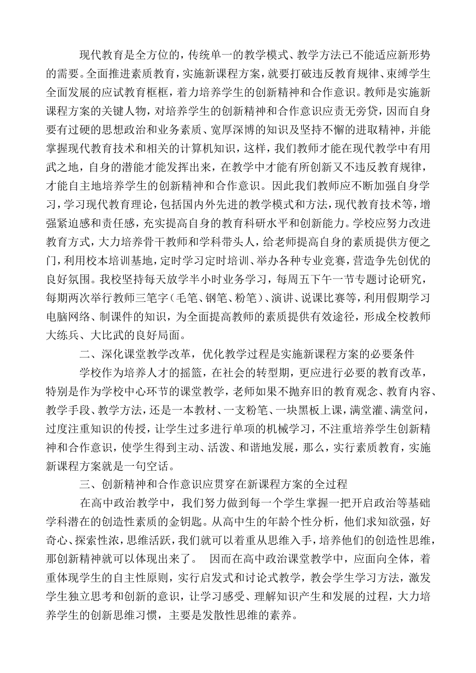 论党的群众路线在教育教学中(王晓周）_第2页