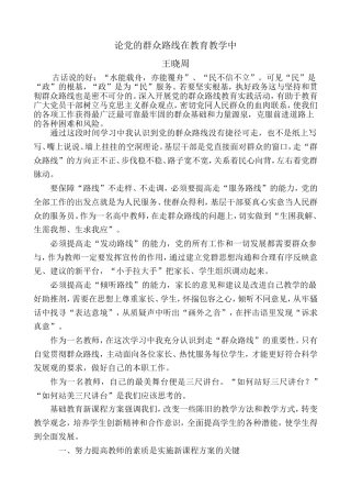 论党的群众路线在教育教学中(王晓周）