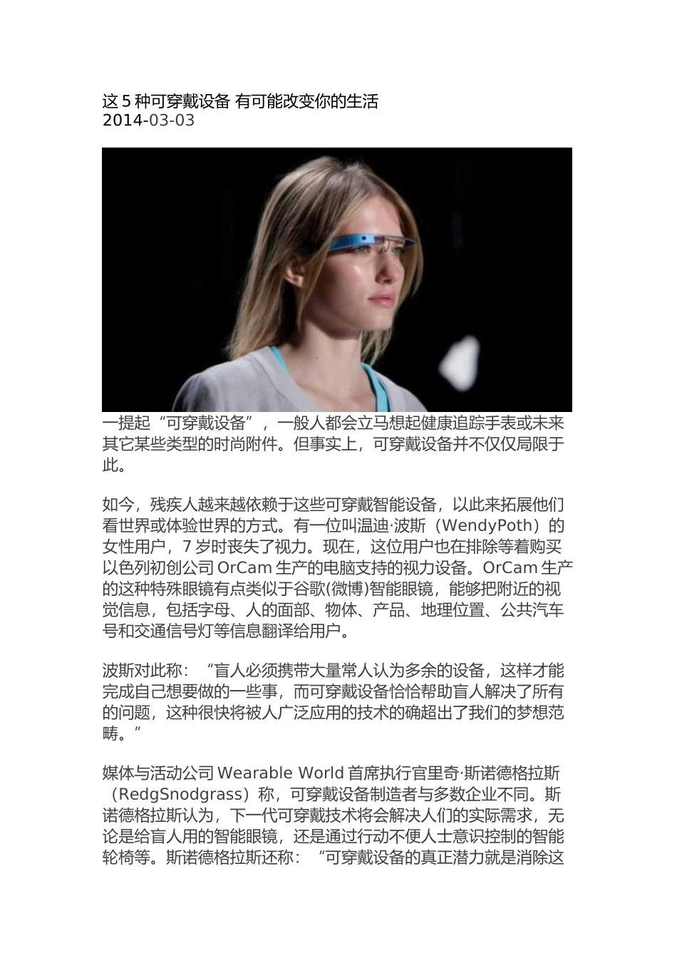 这5种可穿戴设备 有可能改变你的生活_第1页