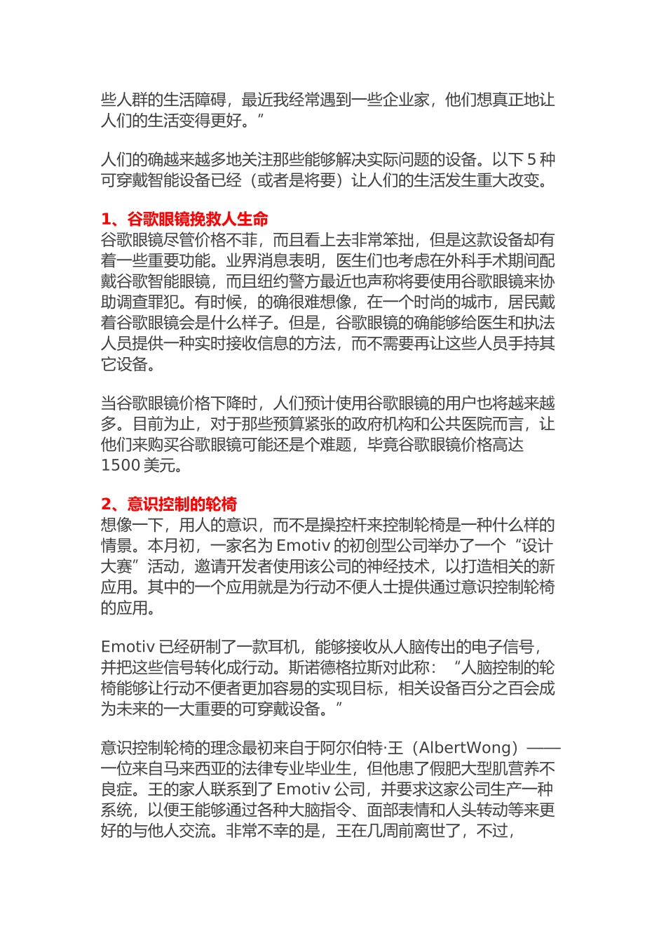 这5种可穿戴设备 有可能改变你的生活_第2页