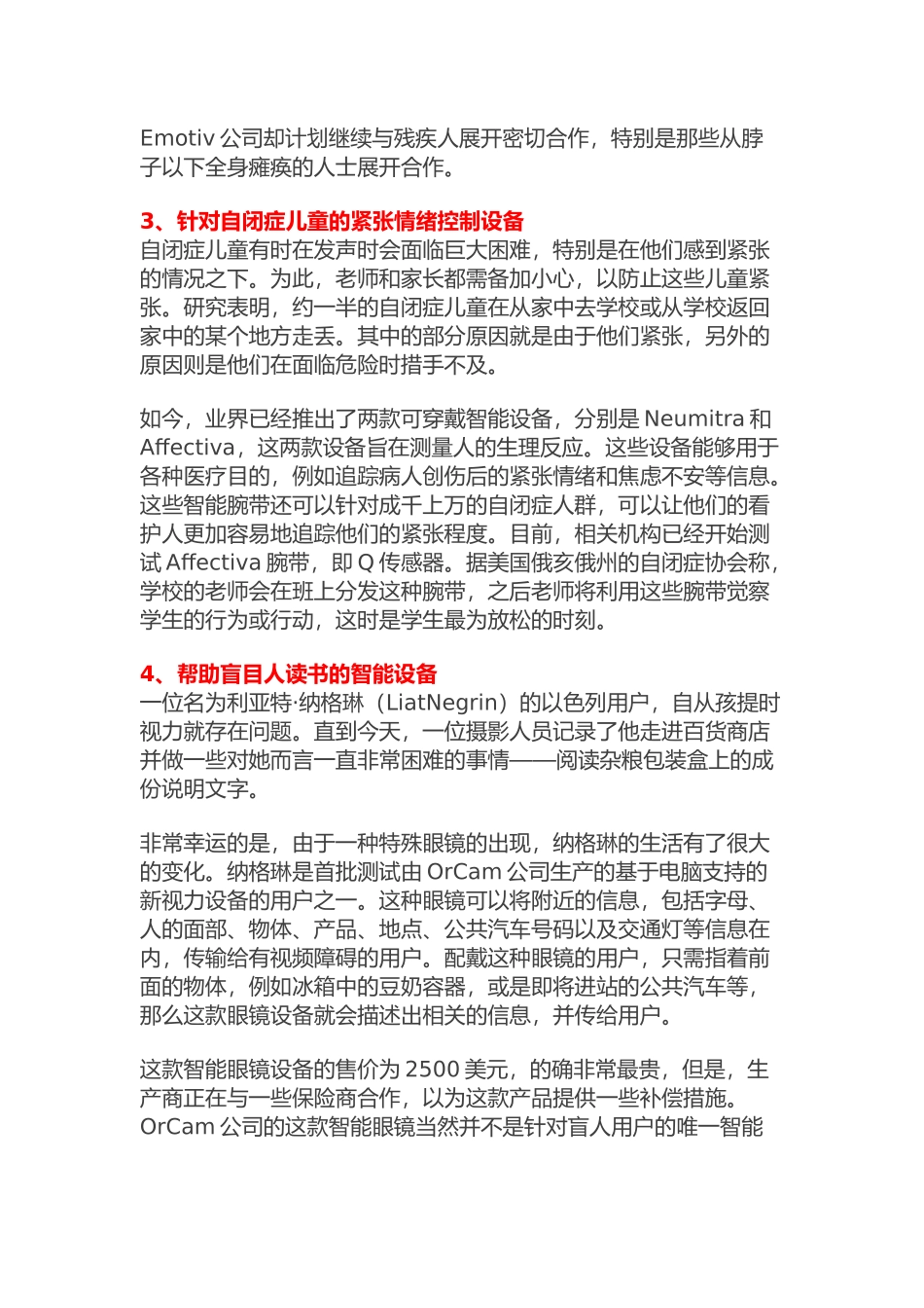 这5种可穿戴设备 有可能改变你的生活_第3页