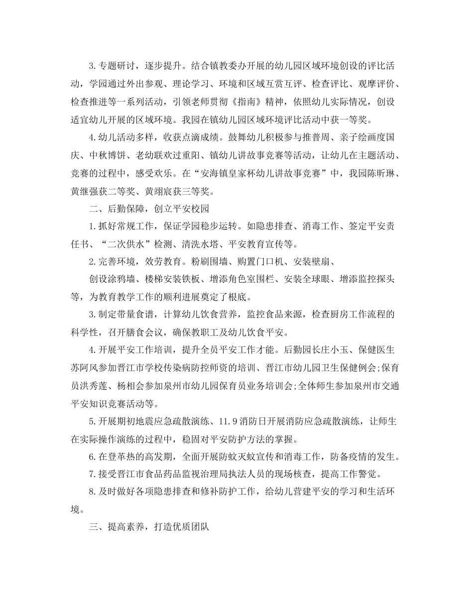 教学工作参考总结幼儿园年秋学期园务工作参考总结_第3页