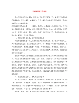 近两年思想工作总结 