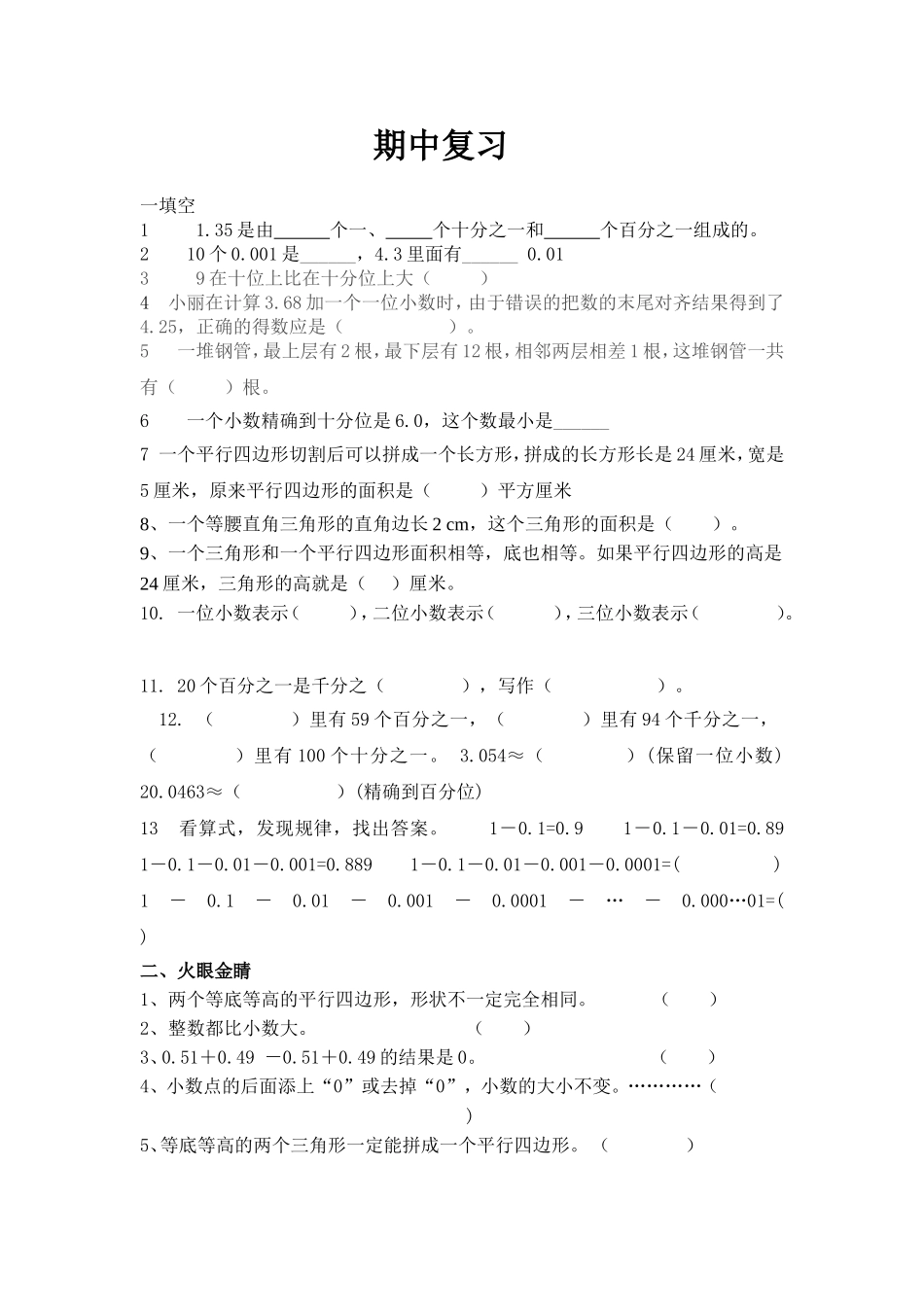 苏教五上数学期中试卷_第1页