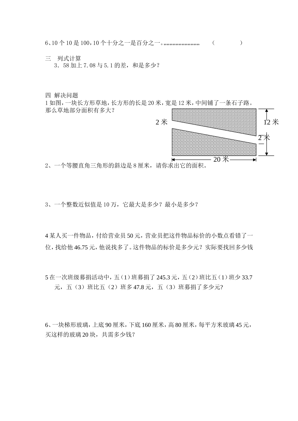 苏教五上数学期中试卷_第2页