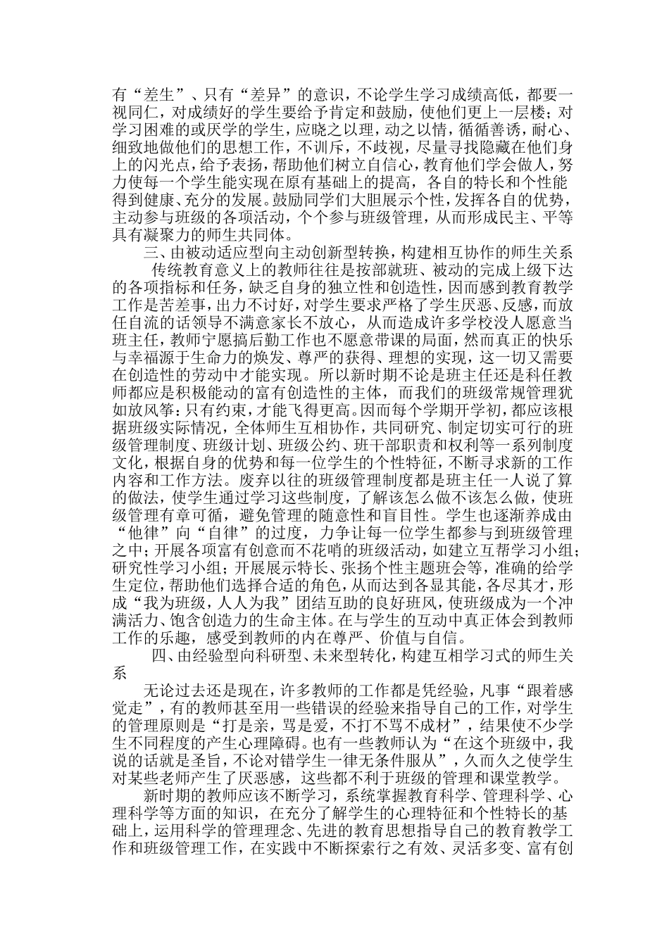 转换教师角色构建新型师生关系_第2页