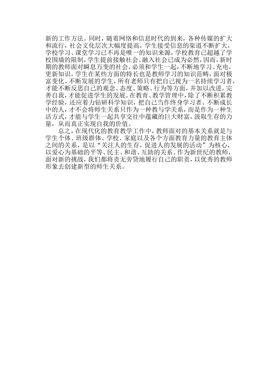 转换教师角色构建新型师生关系_第3页