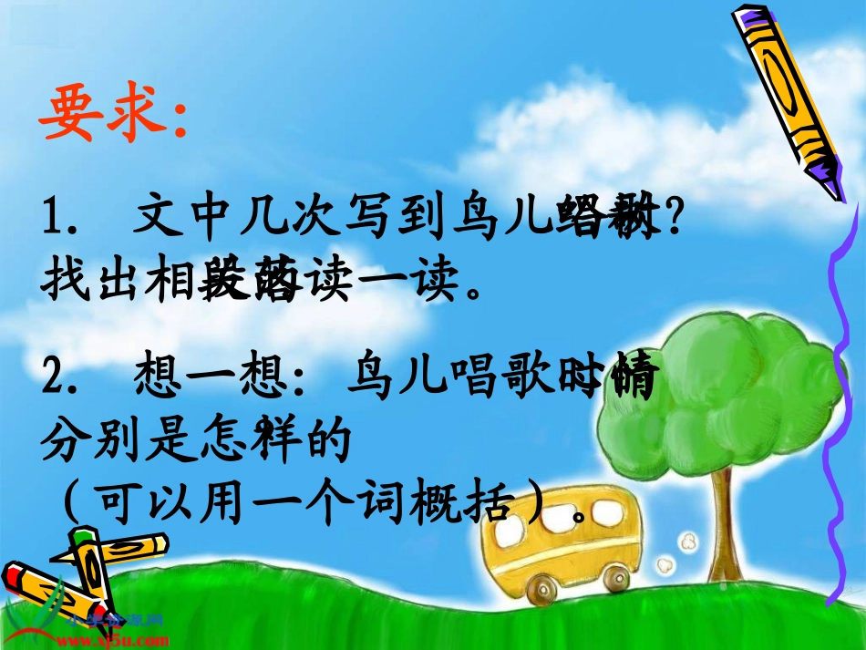新课标人教版四年级语文上册《去年的树》PPT课件_第3页
