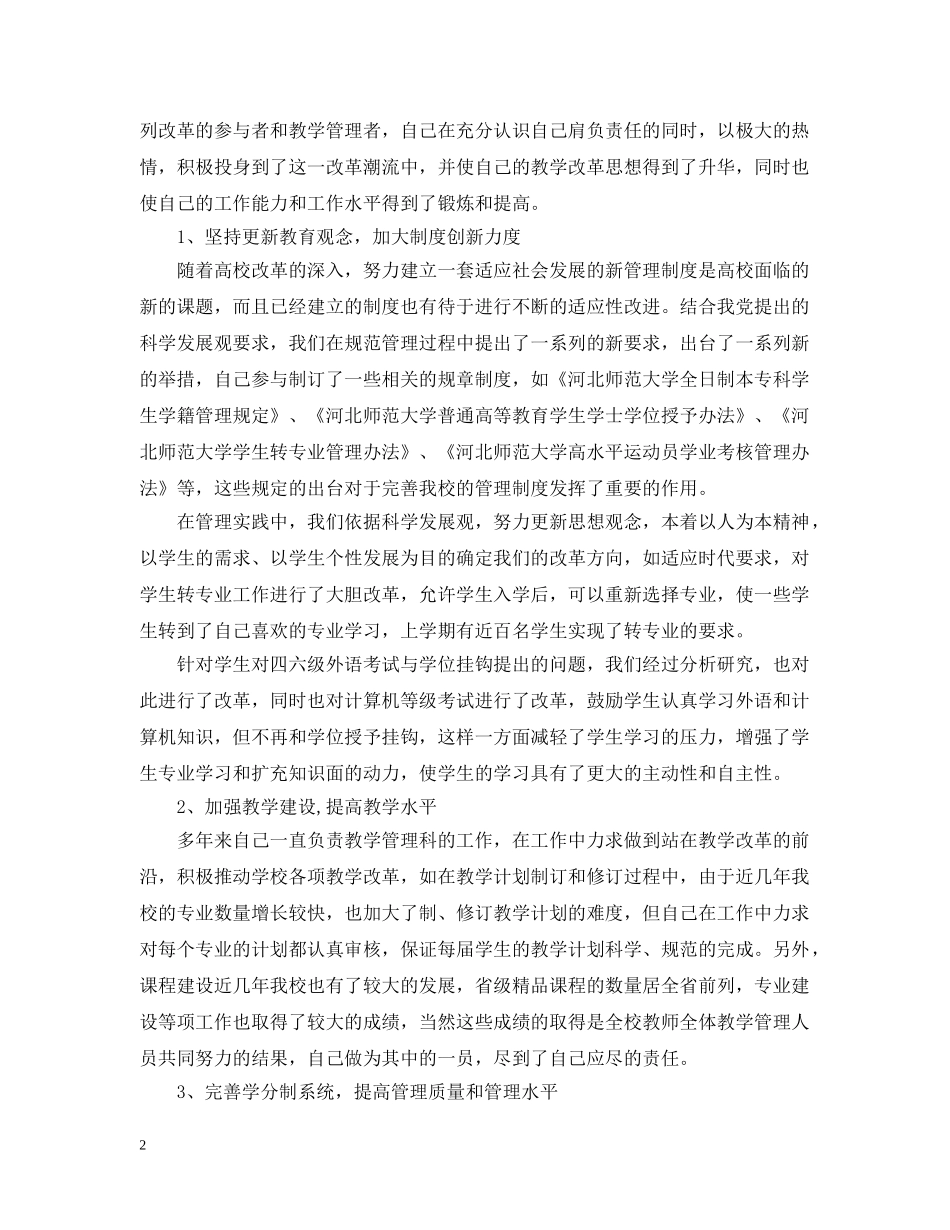 近三年思想工作总结和计划 _第2页