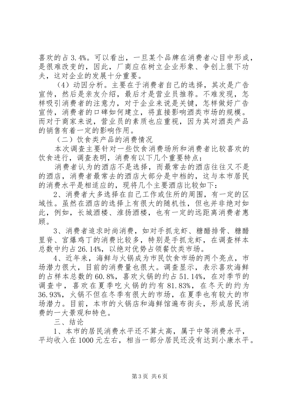 调研报告样板及范文_第3页