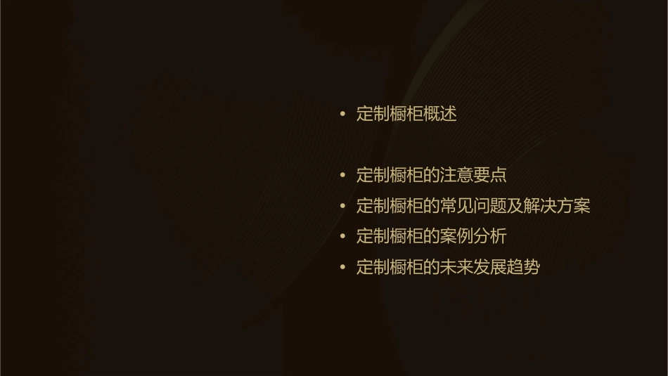 定制橱柜定制注意要点课件_第2页