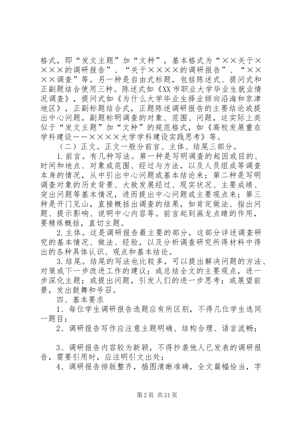 调研报告格式(经贸系)_第2页