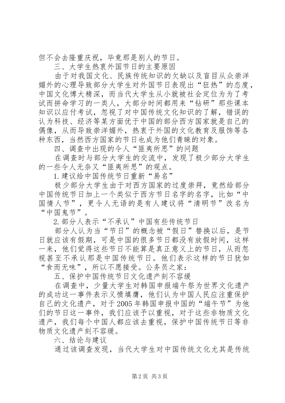 调研报告文章格式_第2页