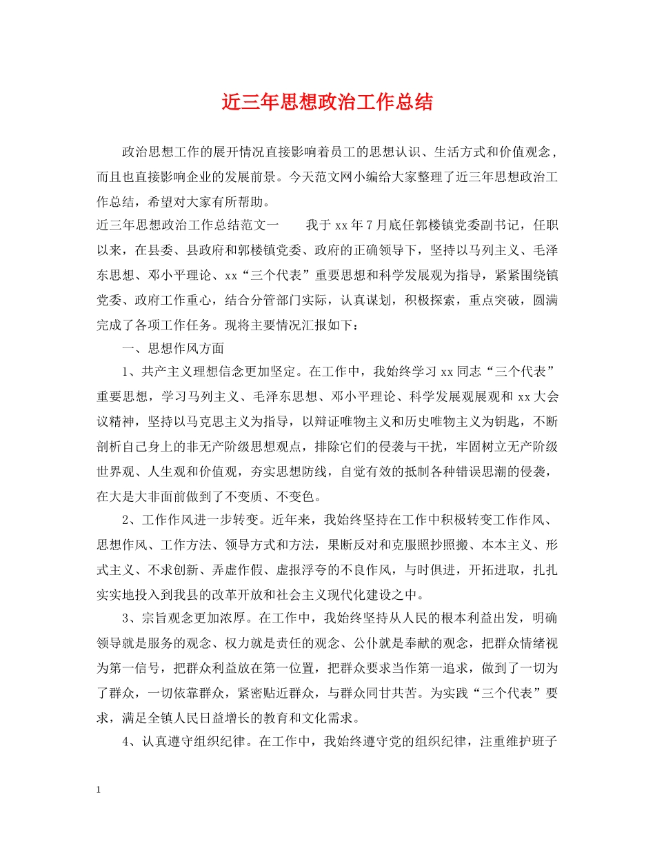 近三年思想政治工作总结 _第1页