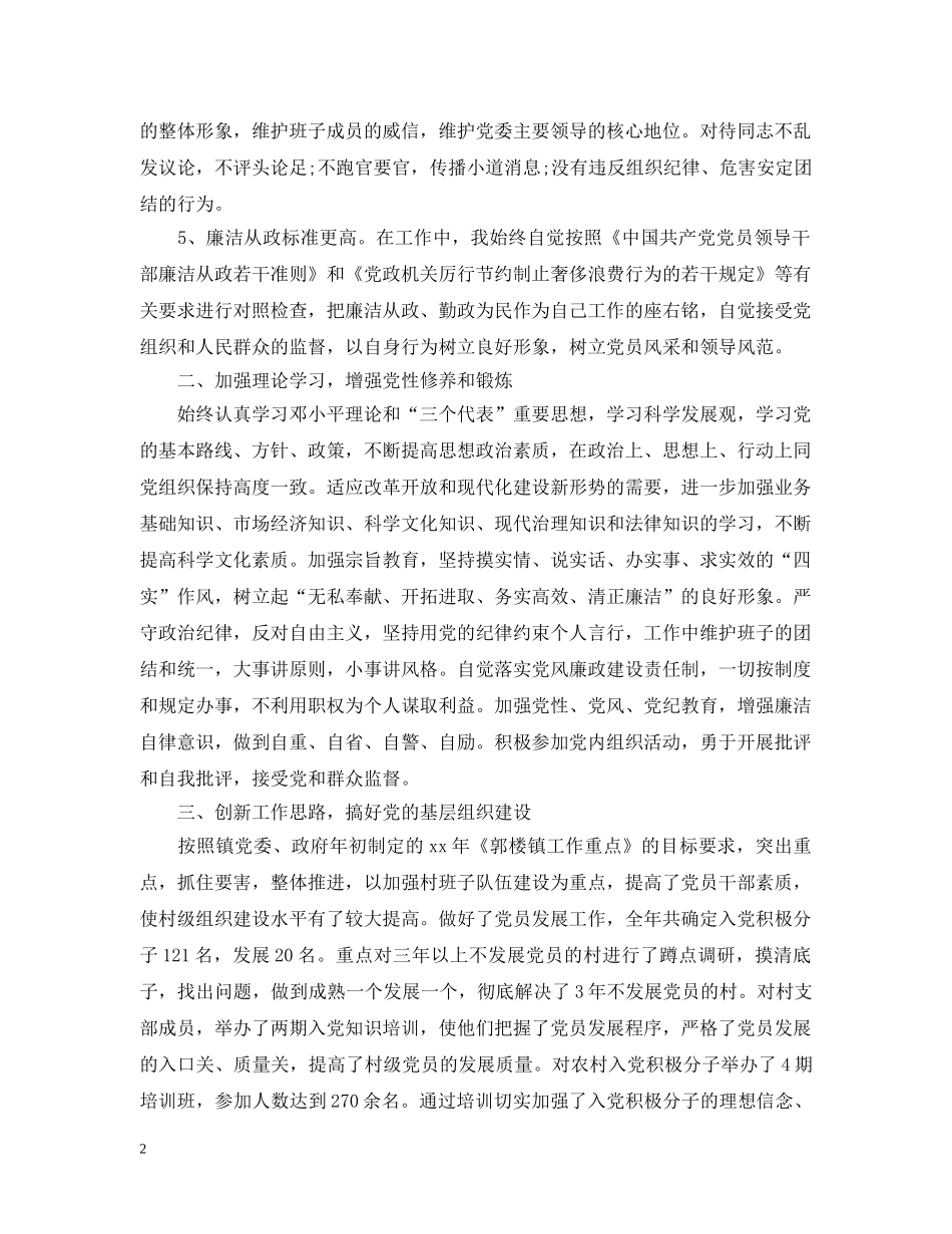 近三年思想政治工作总结 _第2页