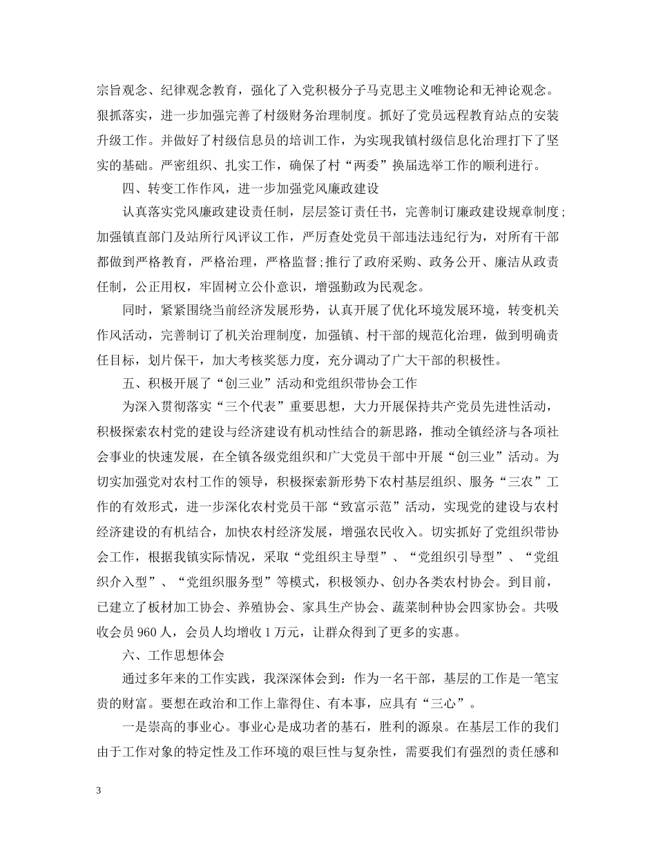 近三年思想政治工作总结 _第3页