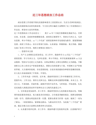 近三年思想政治工作总结 