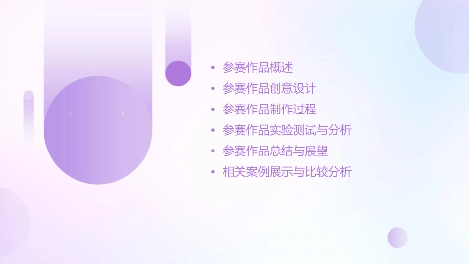 玩出了名堂参赛作品课件_第2页