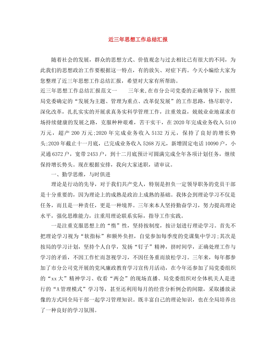 近三年思想工作总结汇报 _第1页