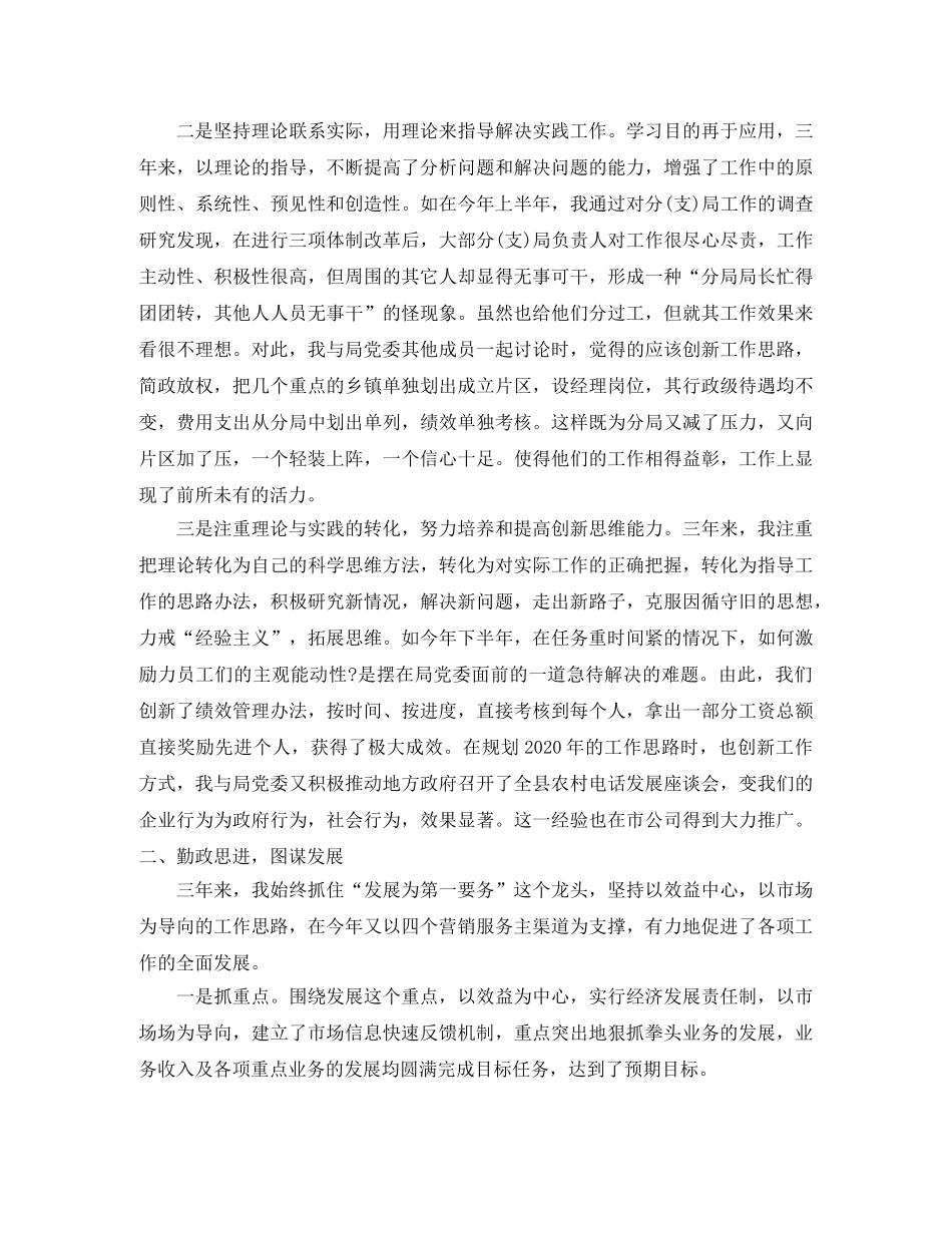 近三年思想工作总结汇报 _第2页