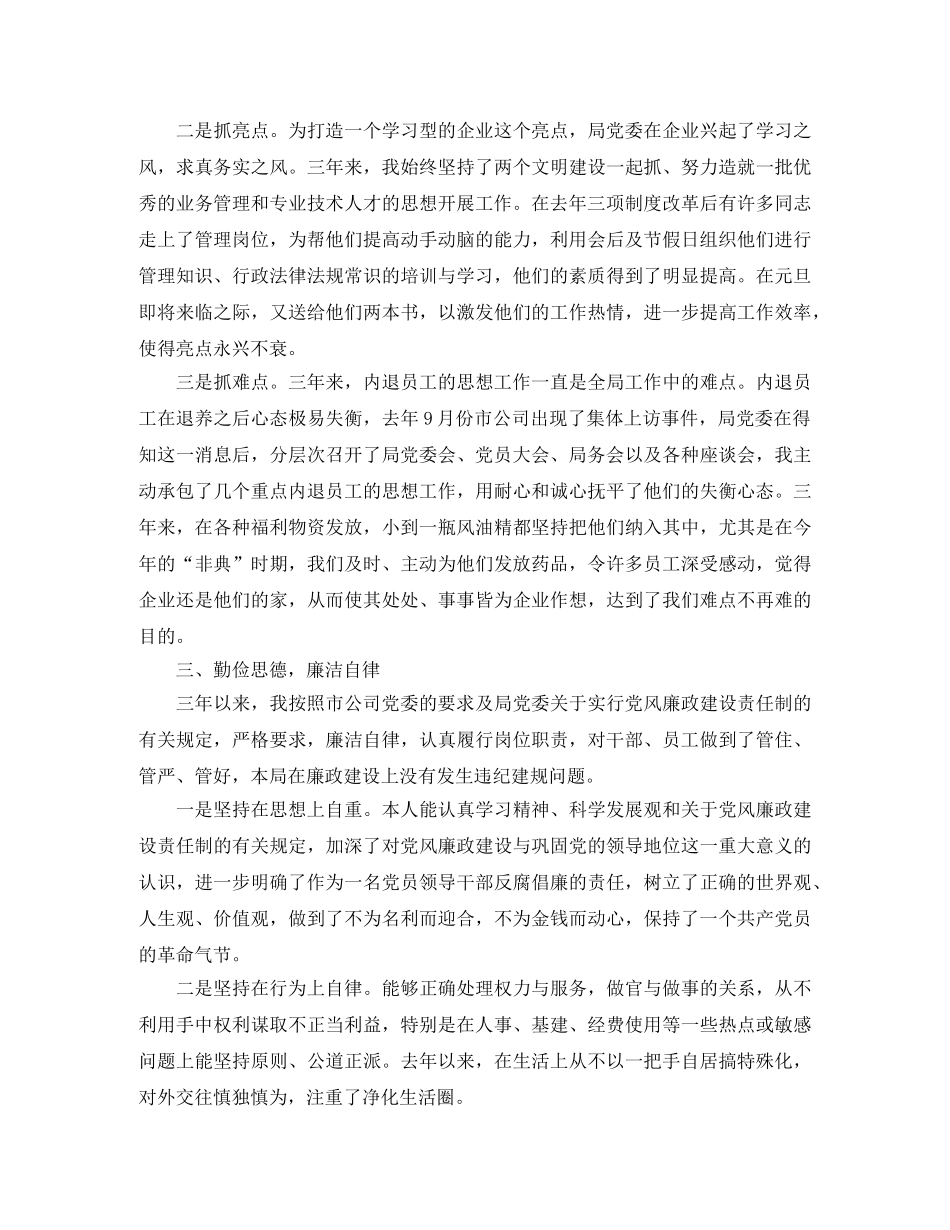 近三年思想工作总结汇报 _第3页