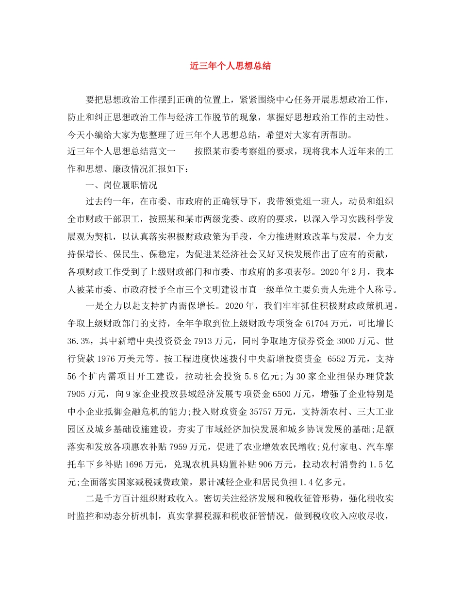 近三年个人思想总结 _第1页