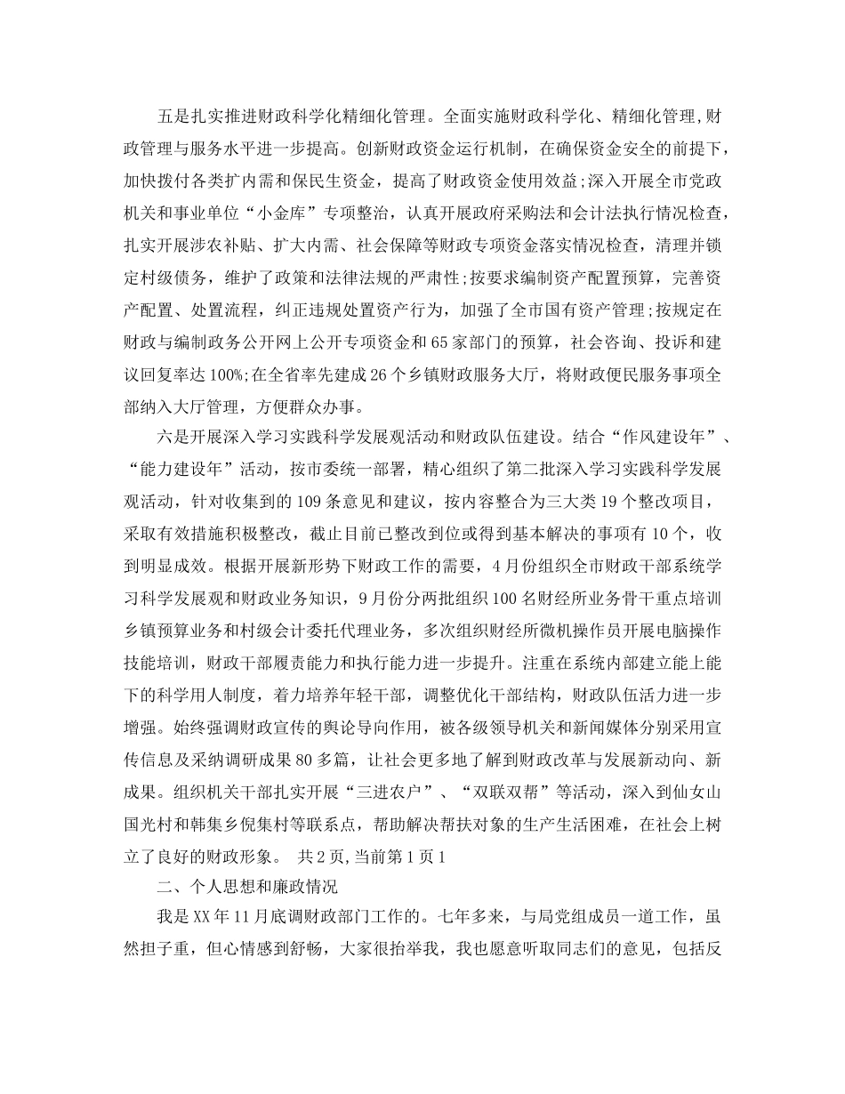 近三年个人思想总结 _第3页